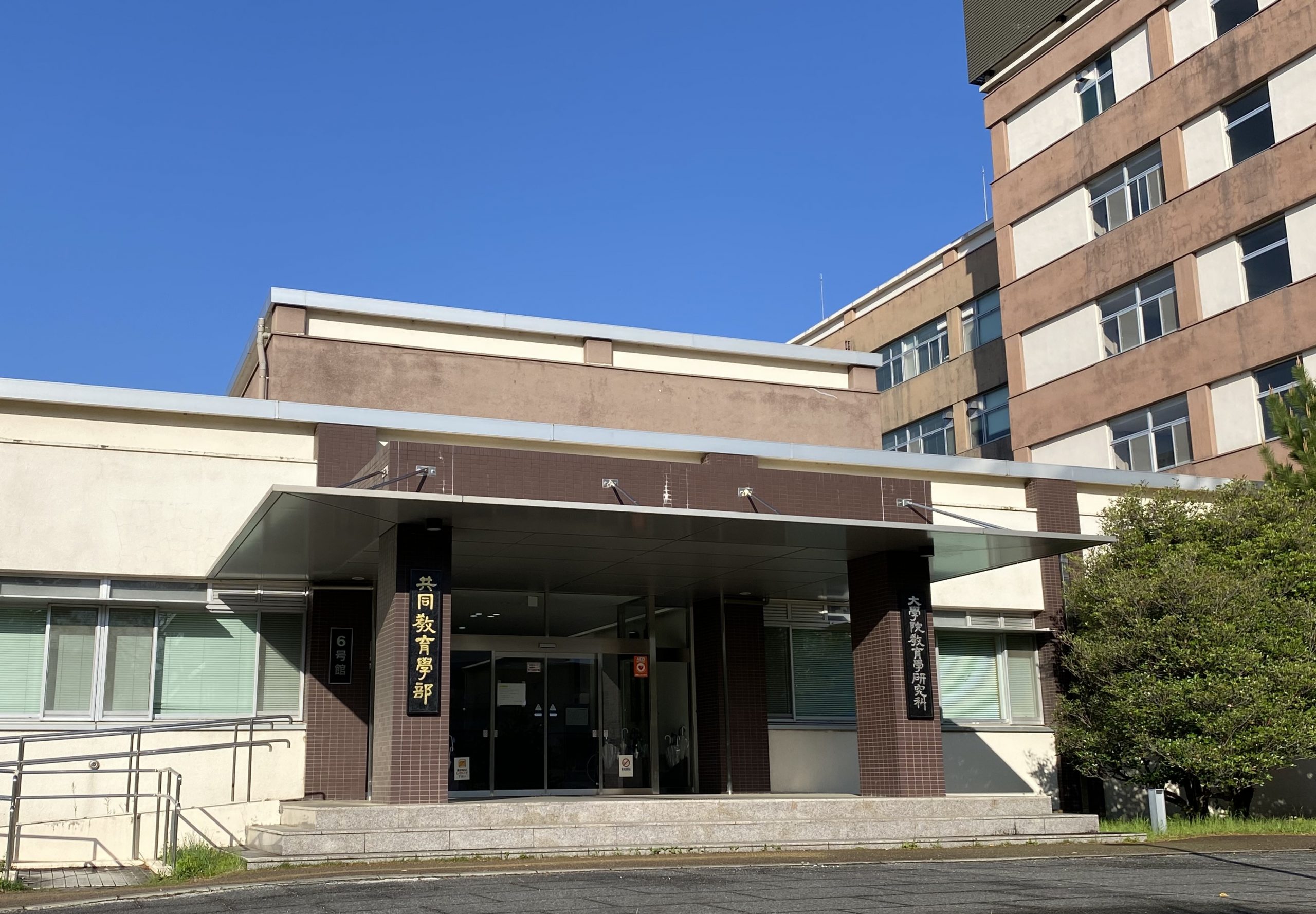 群馬大学